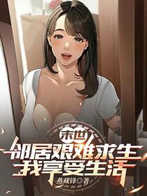 末世：从手刃女友闺蜜开始无敌