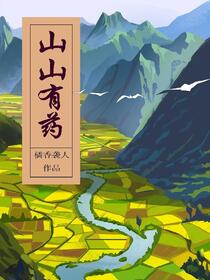 穿成作精老太，别人逃荒我开荒