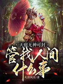 这里是封神，千古一帝有什么用