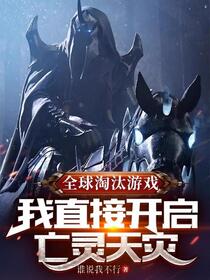 领主争霸：亡灵天灾