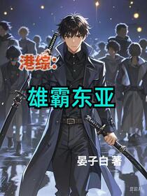 港综：我的小弟全世界