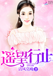 遥望行止