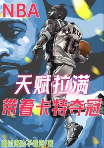 NBA：融合双天赋，镇压全联盟