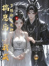 揣崽后，我成了短命大冤种