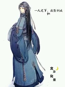 一人之下，我签到成仙