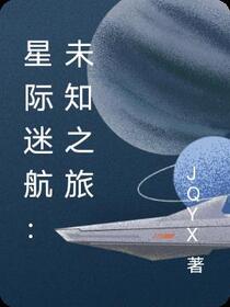 星际迷航：未知之旅
