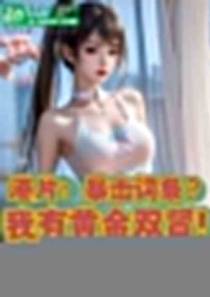 港片：暴击词条？我黄金双肾！