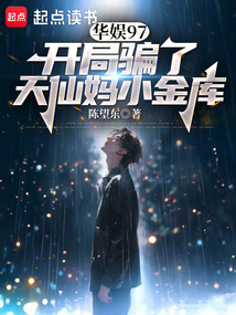 都混华娱了，当然要放飞自我