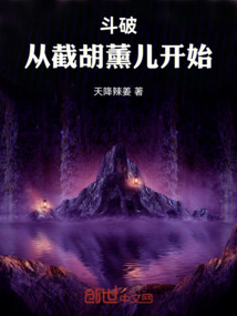 斗破：从截胡薰儿开始