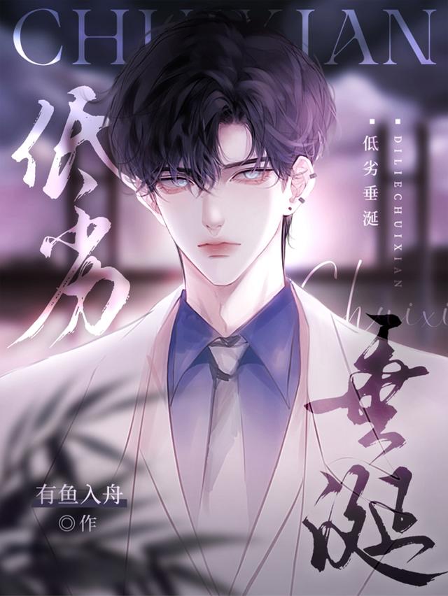 优等败类