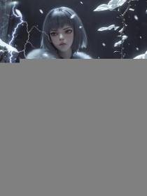 女友白月魁，你让我当繁育标兵？
