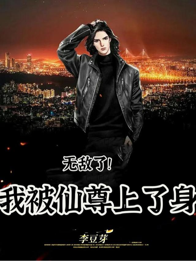 修真赘婿在都市