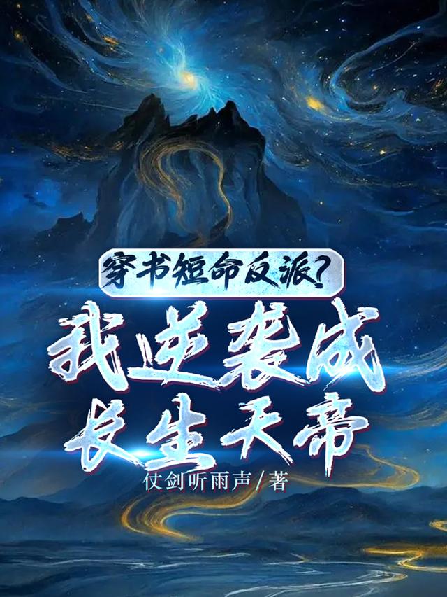 反派：从大日吞天体开始无敌